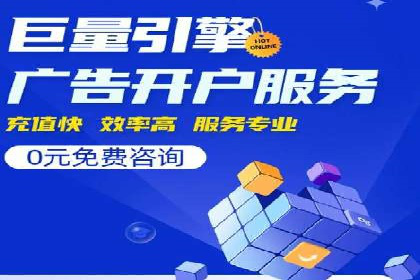信息流广告开户全攻略：从入门到精通